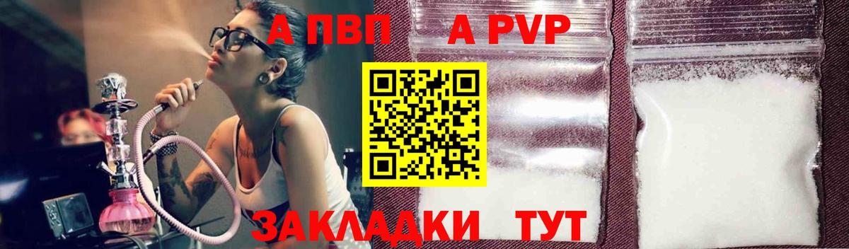 продажа наркотиков  A PVP  Вход с VPN  Мелеуз  A PVP кристаллы  Alfa_PVP Соль  APVP Соль 