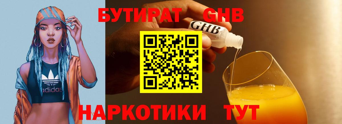Бутират BDO Мелеуз