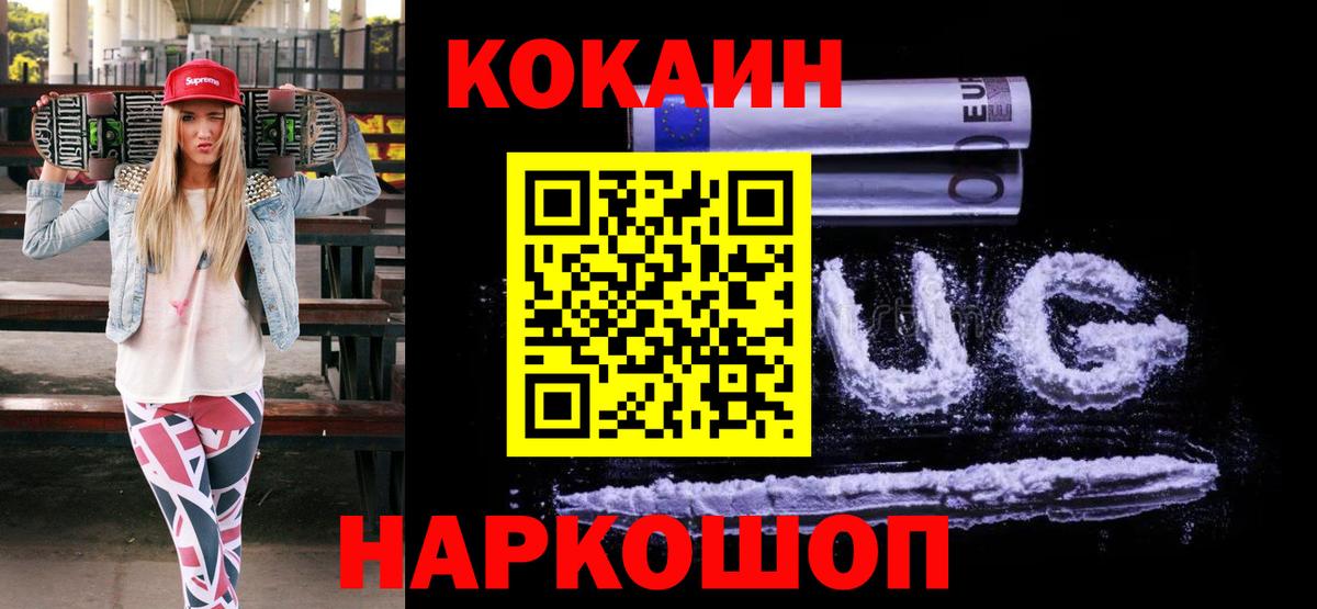 Cocaine Перу  Вход с VPN  Cocaine  COCAIN Перу  Мелеуз 