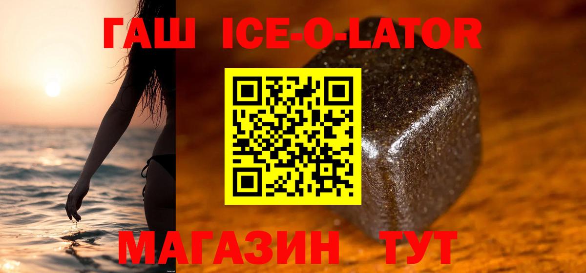ГАШИШ Ice-O-Lator  ГАШ AMNESIA HAZE  Вход с VPN  Мелеуз 