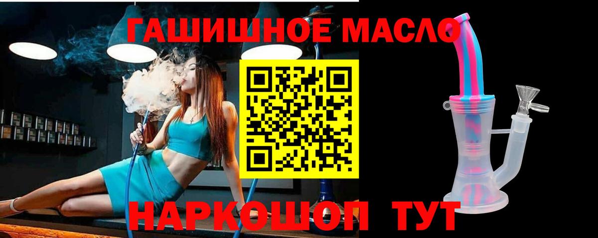 ТГК гашишное масло  Вход с VPN  Мелеуз 